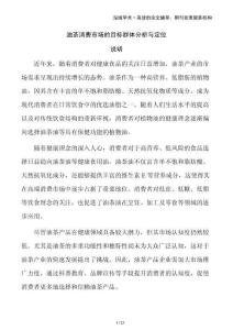 油茶消費市場的目標群體分析與定位