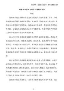 城市雨水管理與綜合利用指標設(shè)計
