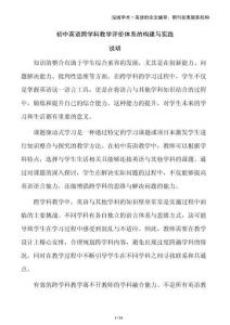 初中英語跨學(xué)科教學(xué)評價體系的構(gòu)建與實(shí)踐