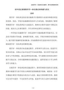 初中語文課堂教學(xué)評一體化模式的構(gòu)建與優(yōu)化