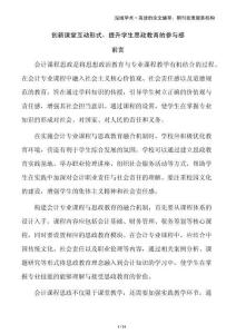 創新課堂互動形式，提升學生思政教育的參與感