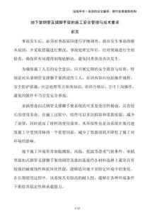 地下室鋼管支撐腳手架的施工安全管理與技術(shù)要求