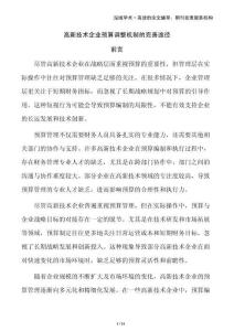 高新技術(shù)企業(yè)預(yù)算調(diào)整機(jī)制的完善途徑