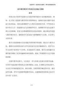 高中數學教學中傳統文化的融入策略