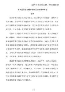 高中英語讀寫教學中的互動式教學方法