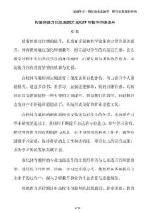 構建師德文化氛圍助力高校體育教師師德提升