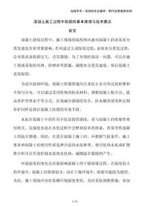 混凝土施工過(guò)程中防裂的基本原理與技術(shù)要點(diǎn)