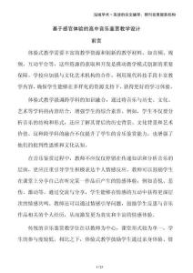 基于感官體驗(yàn)的高中音樂鑒賞教學(xué)設(shè)計(jì)