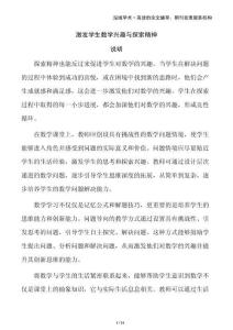 激發學生數學興趣與探索精神