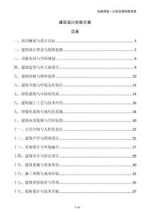 建筑設(shè)計(jì)創(chuàng)新方案