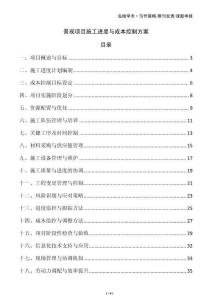 景觀項目施工進度與成本控制方案
