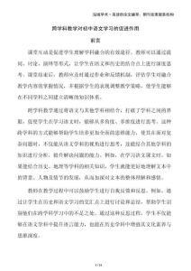 跨學科教學對初中語文學習的促進作用