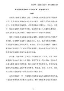 老舊管網(wǎng)改造中混凝土路面施工修復(fù)技術(shù)研究