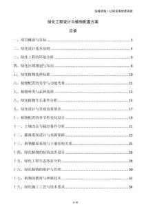 綠化工程設(shè)計(jì)與植物配置方案