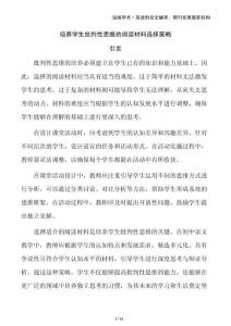 培養(yǎng)學(xué)生批判性思維的閱讀材料選擇策略