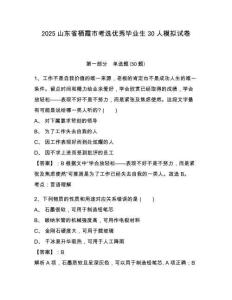 2025山東省棲霞市考選優秀畢業生30人模擬試卷及1套參考答案詳解