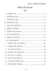 橋梁設(shè)計與施工優(yōu)化方案