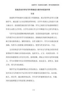 實踐活動對學生寫作思維能力提升的促進作用