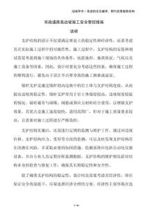 市政道路高邊坡施工安全管控措施