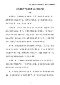 市政道路雨季施工技術(shù)與應(yīng)對措施研究