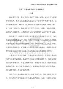 市政工程成本管控的優(yōu)化措施分析