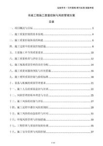 市政工程施工質(zhì)量控制與風險管理方案