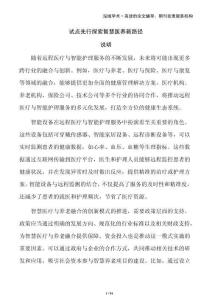 試點先行探索智慧醫(yī)養(yǎng)新路徑