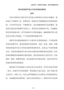 室內(nèi)裝飾細(xì)節(jié)設(shè)計(jì)對(duì)空間體驗(yàn)的影響