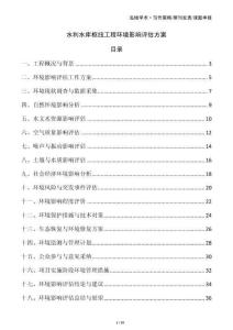 水利水庫樞紐工程環(huán)境影響評估方案