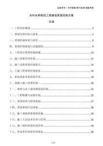 水利水庫樞紐工程建設(shè)質(zhì)量控制方案