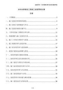 水利水庫樞紐工程施工進度管理方案