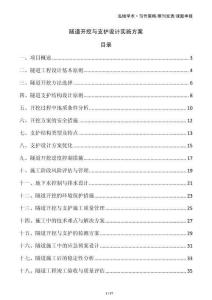 隧道開挖與支護設計實施方案