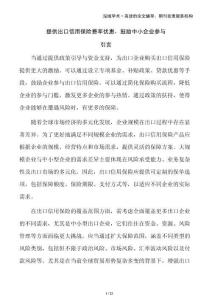 提供出口信用保險費率優(yōu)惠，鼓勵中小企業(yè)參與