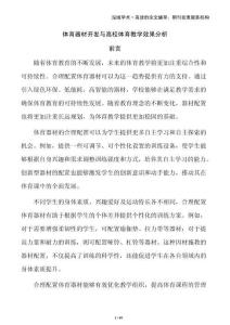 體育器材開發(fā)與高校體育教學(xué)效果分析