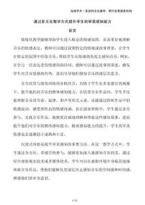 通過多元化教學方式提升學生的審美感知能力