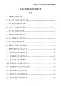 土石方工程施工進度控制方案