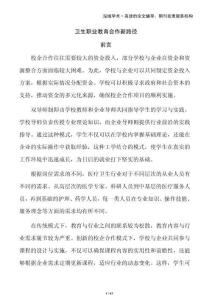 衛(wèi)生職業(yè)教育合作新路徑