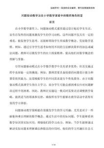 問題驅動教學法在小學數學課堂中的教師角色轉變