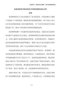 先進(jìn)造林技術(shù)推動(dòng)林業(yè)可持續(xù)發(fā)展的效應(yīng)分析