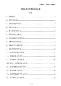 消防設施工程質量控制方案