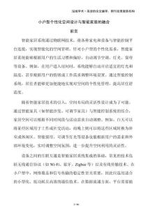 小戶型個性化空間設計與智能家居的融合