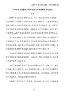 小學語文閱讀教學中文本細讀與學生理解能力的關系