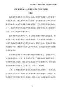 思政課程對學生心理健康的促進作用及其機制