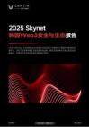 2025 Skynet韓國Web3安全與生態(tài)報告