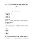2025山東濟(jì)寧市嘉祥縣事業(yè)單位招聘（教育類(lèi)）模擬試卷及1套參考答案詳解