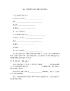 2025年新疆農作物制種質量保證合同協議