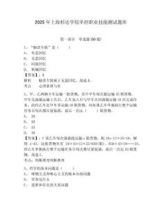 2025年上海杉達學院單招職業技能測試題庫附參考答案詳解（精練）