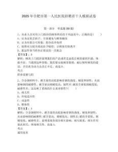 2025年合肥市第一人民醫(yī)院招聘若干人模擬試卷附答案詳解（典型題）