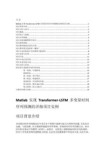Matlab實現(xiàn)Transformer-LSTM多變量時間序列預(yù)測的詳細項目實例（含完整的程序，GUI設(shè)計和代碼詳解）
