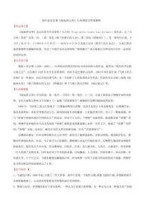 初中必讀名著《海底兩萬里》章回簡介專項訓(xùn)練含答案解析